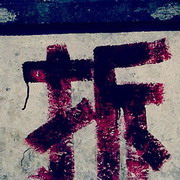 �˸���į�������ͼQQͷ�񣬼�į���������ĵ���