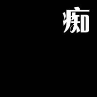 ��������ĺڵװ��ּ�Լͷ�����