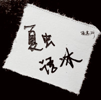 ԭ����дͷ�� ѡһ����������������