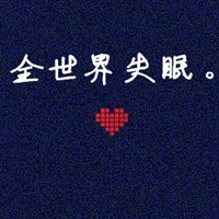 ���ֿ�ͷ���ٴ�Ϯ�� ��ֻ�뾲���ؿ�����