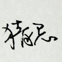 ���ֺ��а�������QQͷ���ٶ�Ϯ�� ��ĩ�Ƽ�