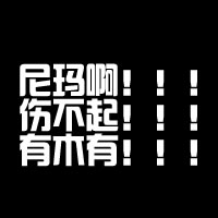 ���ֿ�QQͷ��󼯺� ֻ�����벻����