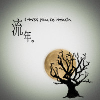 С��ԭ��ͷ�� �Ұ��㰮����ʧȥ���������û