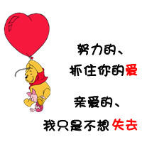 С��ԭ��ͷ�� �Ұ��㰮����ʧȥ���������û