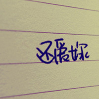 ��ϲ���ķ��ͷ�� ϲ��������Ŷ