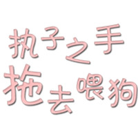 С��ԭ��ͷ�� ����ӵ���� ���ñ�İ���������