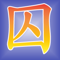 ������Ե�����ͷ����������������ֻ��й���