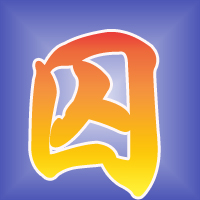 ������Ե�����ͷ����������������ֻ��й���