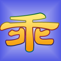 ������Ե�����ͷ����������������ֻ��й���