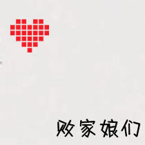 �ܼ�ү�� ��ס��ֻ�ܰ���