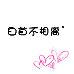 �ܼ�ү�� ��ס��ֻ�ܰ���