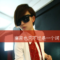 Ϊ����������QQͷ��Ϊһ�����������氮