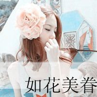 С����Ů�����ֵ�ͷ�񡢶�ϲ��������������