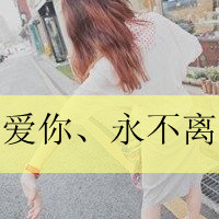 С����Ů�����ֵ�ͷ�񡢶�ϲ��������������