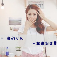 �����ڶ���ô����һ΢Ц�������Ŀ���һ��QQ��������ͷ��