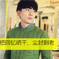 �ƴ���Щ�����⣬�����˺��Լ�һ����ˡ