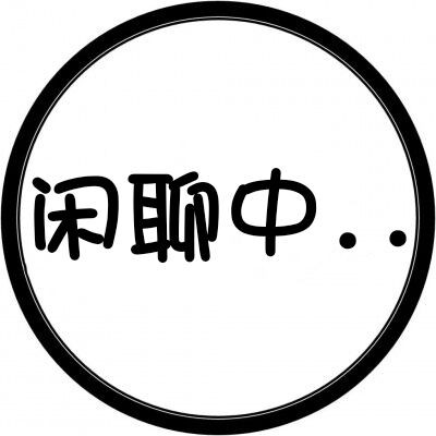 ��Ҫ���Լ�Ū.