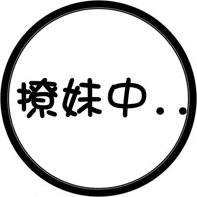 ��Ҫ���Լ�Ū.