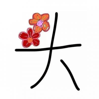 ����ͷ������һ������     ����������Ǹ��漣