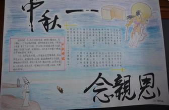 小学生中秋节手抄报图片资料