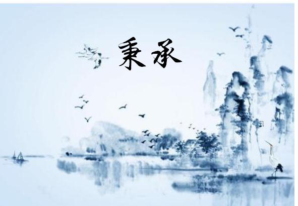 秉承的同义词近义词是什么 秉承的同义词是什么