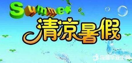 初中的暑假日记500字