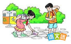 讲卫生 ,爱清洁的小学生看图作文