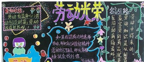 1年级五一黑板报内容