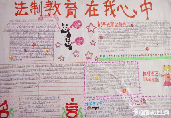 法治安全手抄报资料