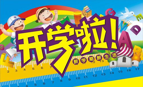 春季开学第一周周记