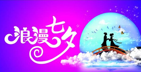 关于描写七夕的诗歌