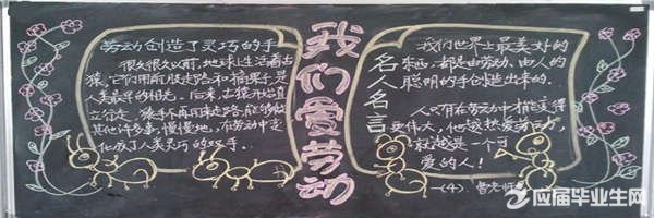 ÎåÒ»ÀͶ¯½ÚµÄºÚ°å±¨Ð¡Ñ§