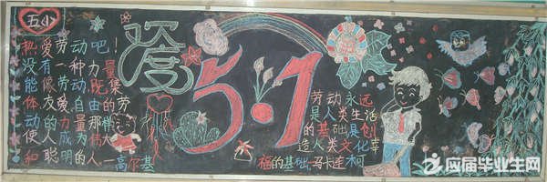 ÎåÒ»ÀͶ¯½ÚµÄºÚ°å±¨Ð¡Ñ§