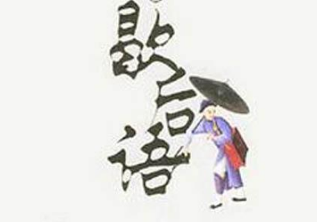 15258277565af248ac18b10926116.png 和鬼有关的歇后语