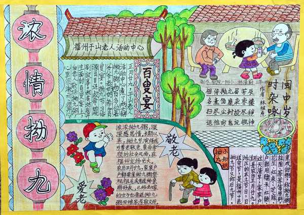 拗九节的黑板报资料