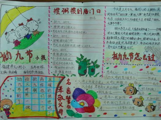 拗九节的黑板报资料