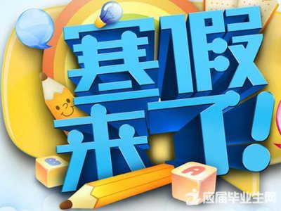 初中的寒假日记600字