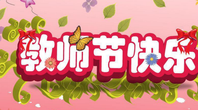 2017��ʦ��������ʦ��ʫ��