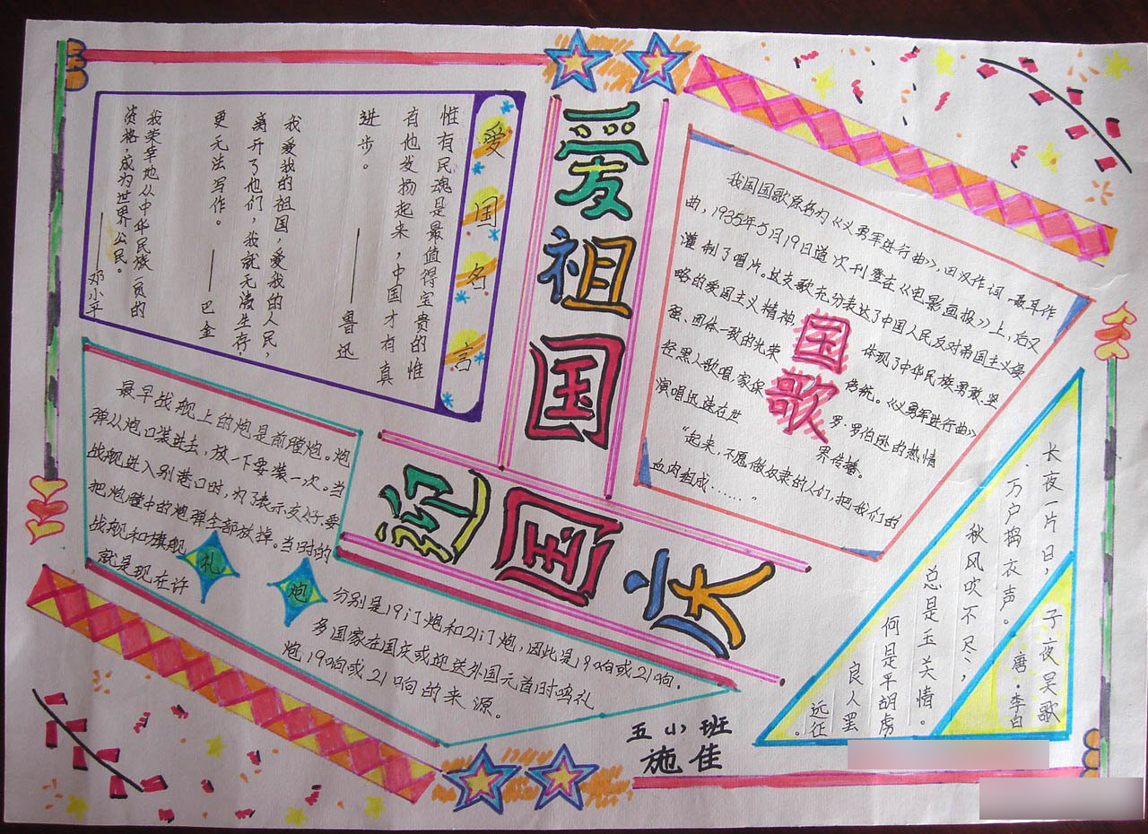 最漂亮的手抄报 最漂亮的手抄报