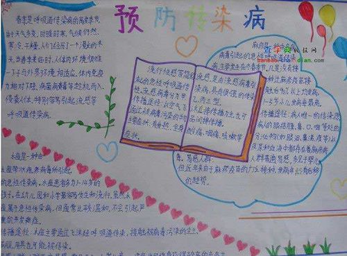 预防疾病手抄报