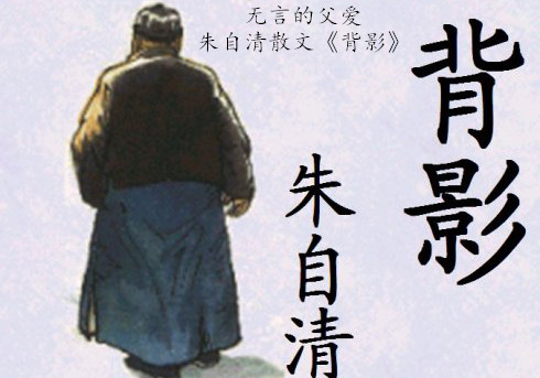 朱自清的叙事散文