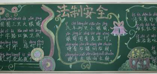 ÖÐѧ°²È«·¨Öƺڰ屨