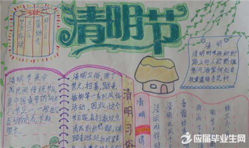 四年级清明简便手抄报