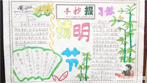四年级清明简便手抄报