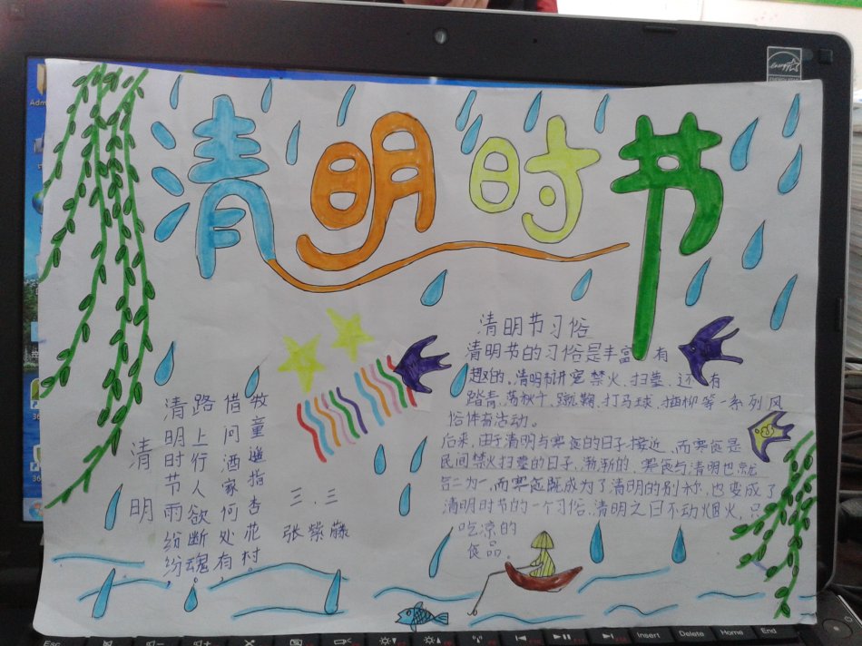 四年级清明简便手抄报