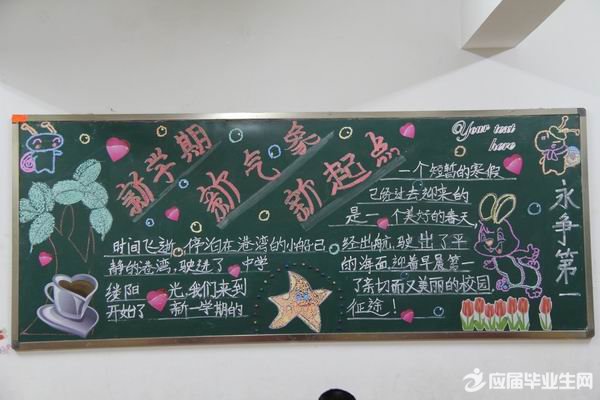 ÖÐѧÐÂѧÆÚµÄºÚ°å±¨×ÊÁÏ