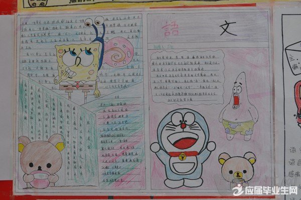 语文初一手抄报