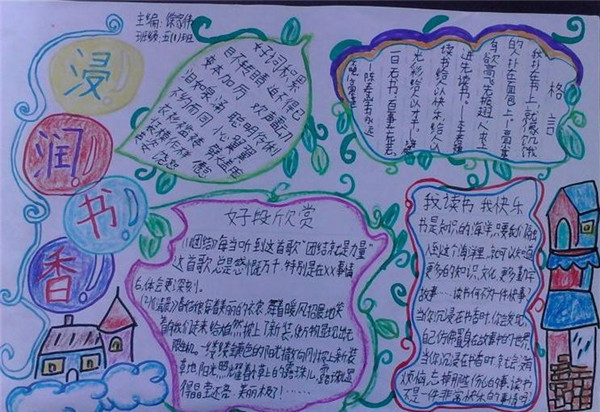 语文初一手抄报