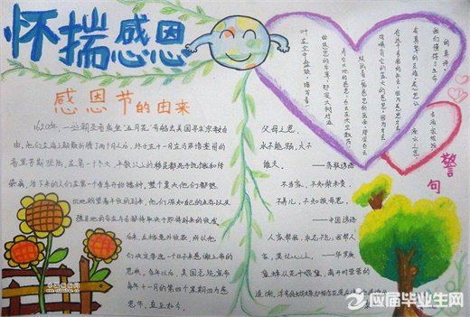 感恩节手抄报资料内容 感恩节手抄报资料内容