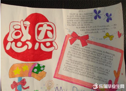 感恩节手抄报资料内容 感恩节手抄报资料内容